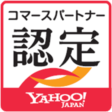 Yahoo!JAPANコマースパートナー認定