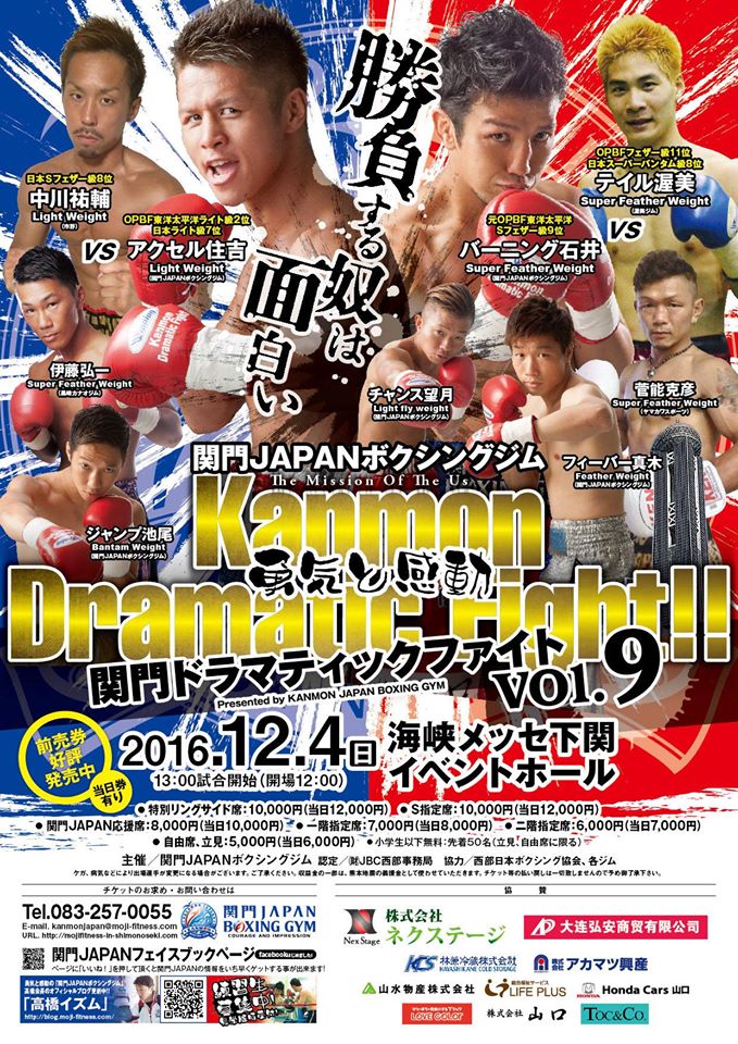 関門JAPANボクシングジム